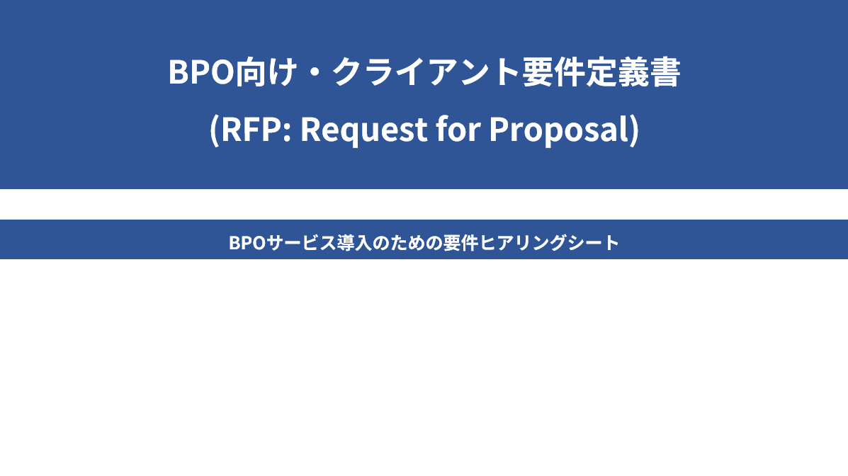 BPO導入実践マニュアル