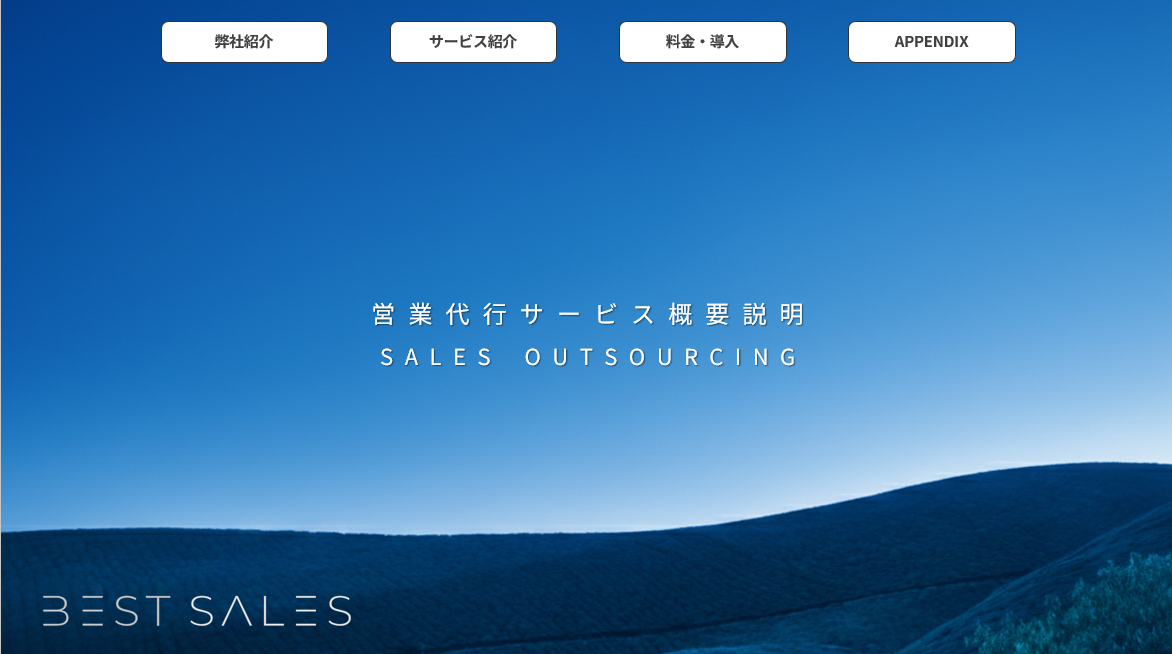 営業代行サービス比較ガイド